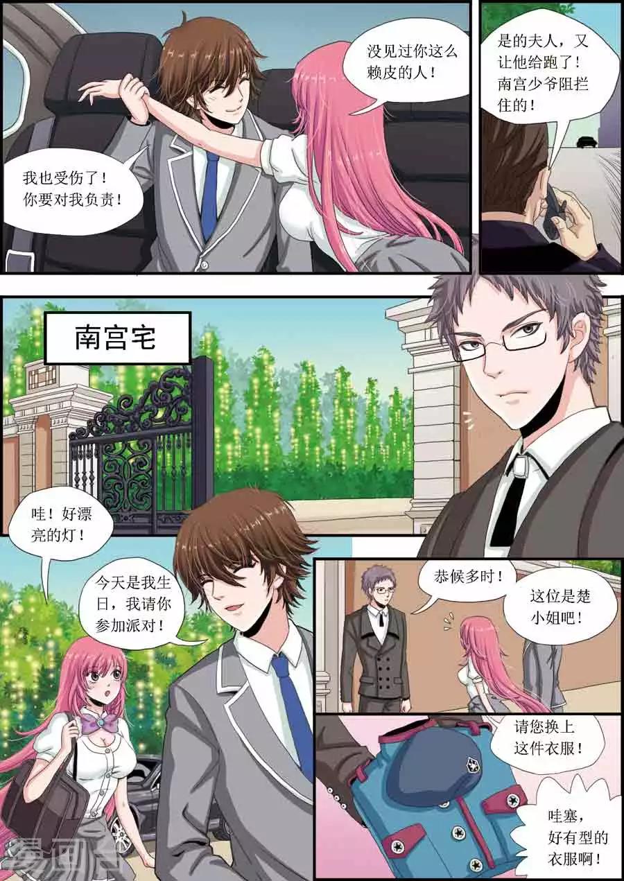 第7话 生日派对上的制服诱惑-第7话