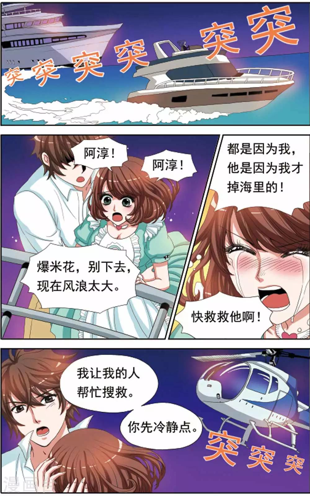 第61话 阿淳坠海-第61话