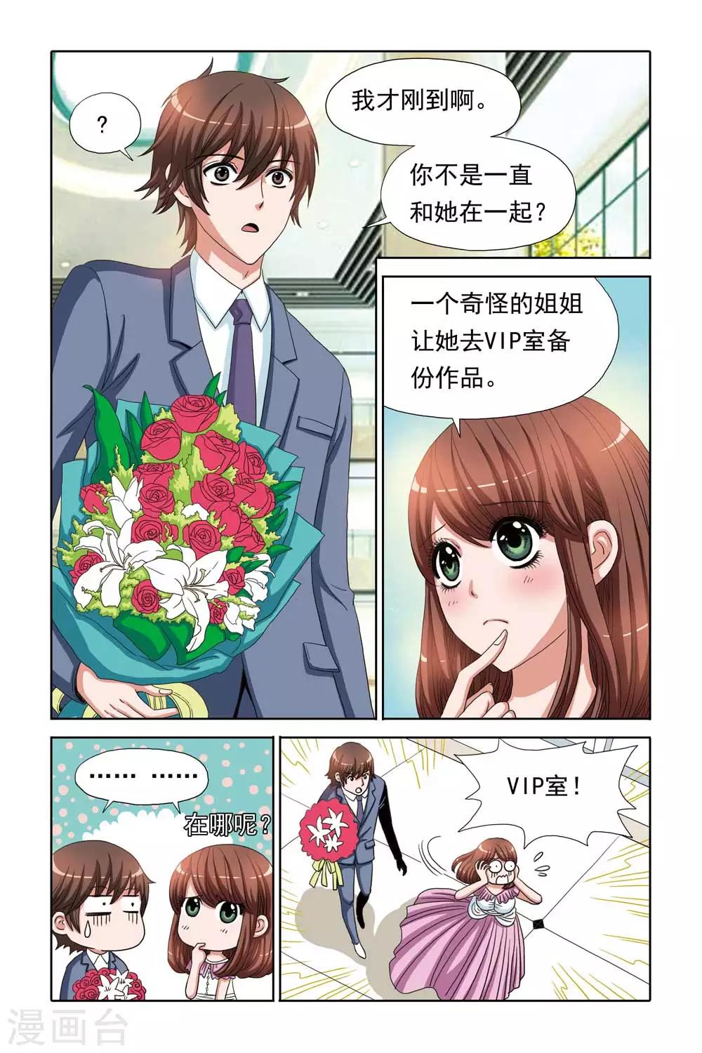 第65话 VIP室的遭遇-第65话