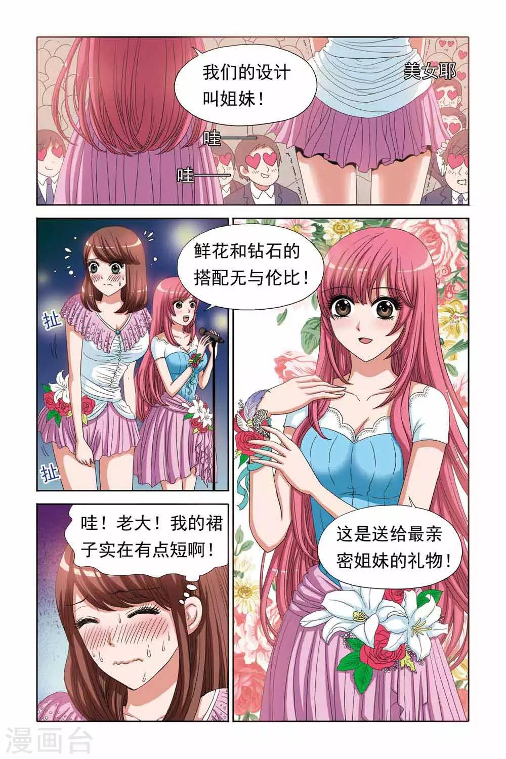第67话 姐妹的天使之心-第67话