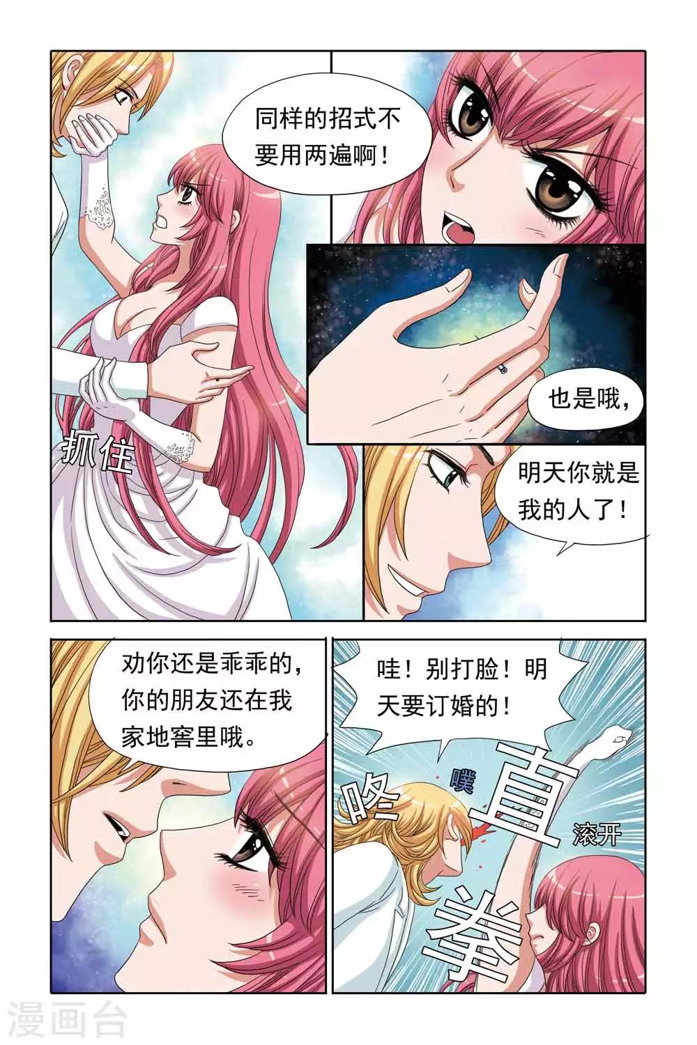 第71话 审讯室里的拥吻-第71话