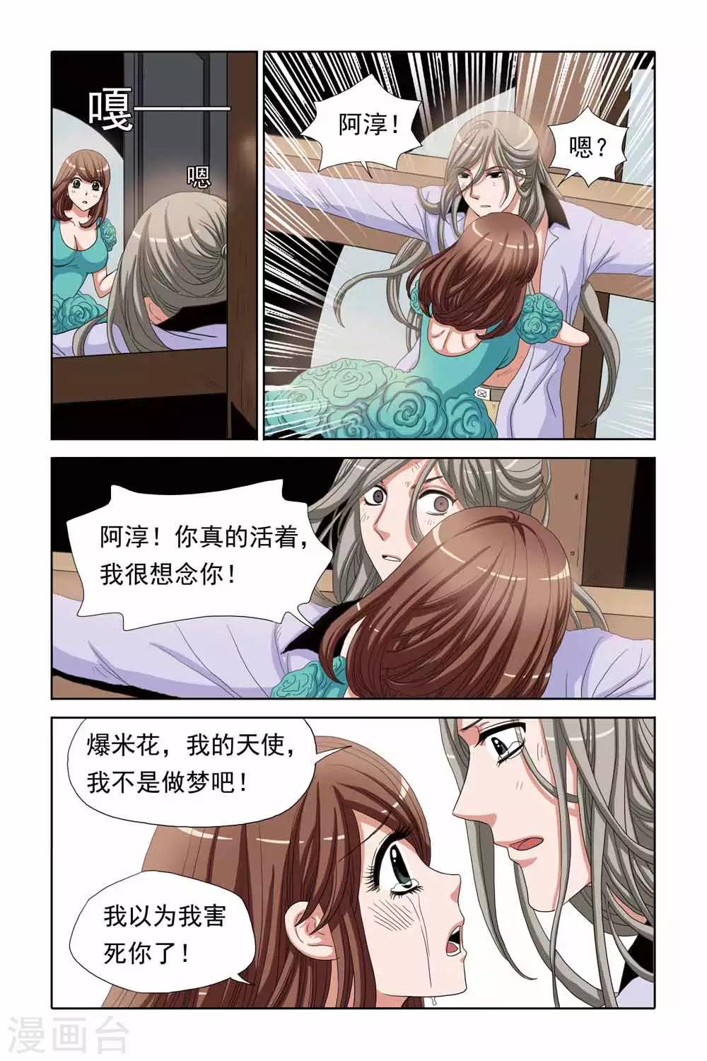 第71话 审讯室里的拥吻-第71话