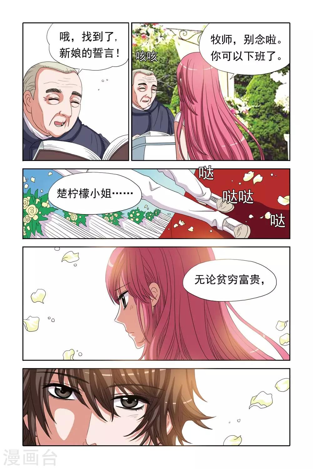 第73话 婚礼上的终极告白-第73话