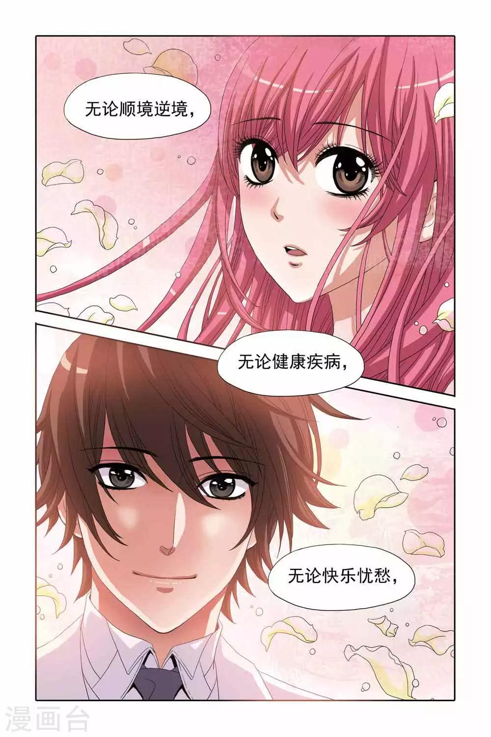 第73话 婚礼上的终极告白-第73话
