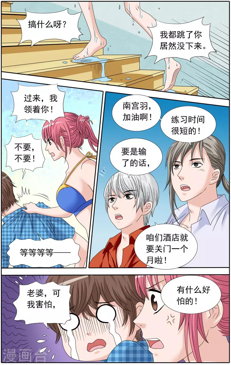 第79话 水花四溅的双人跳水-第79话