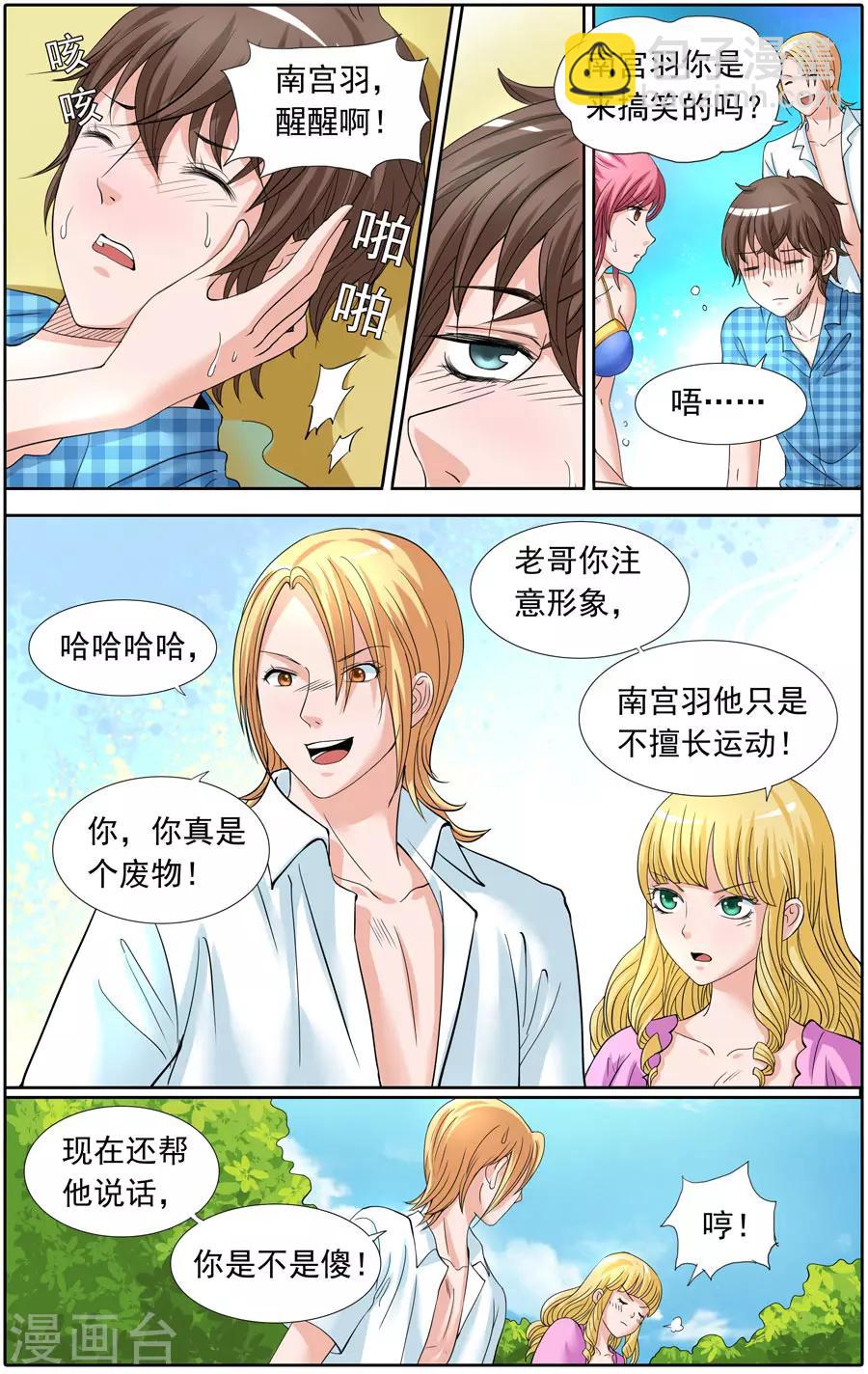 第79话 水花四溅的双人跳水-第79话