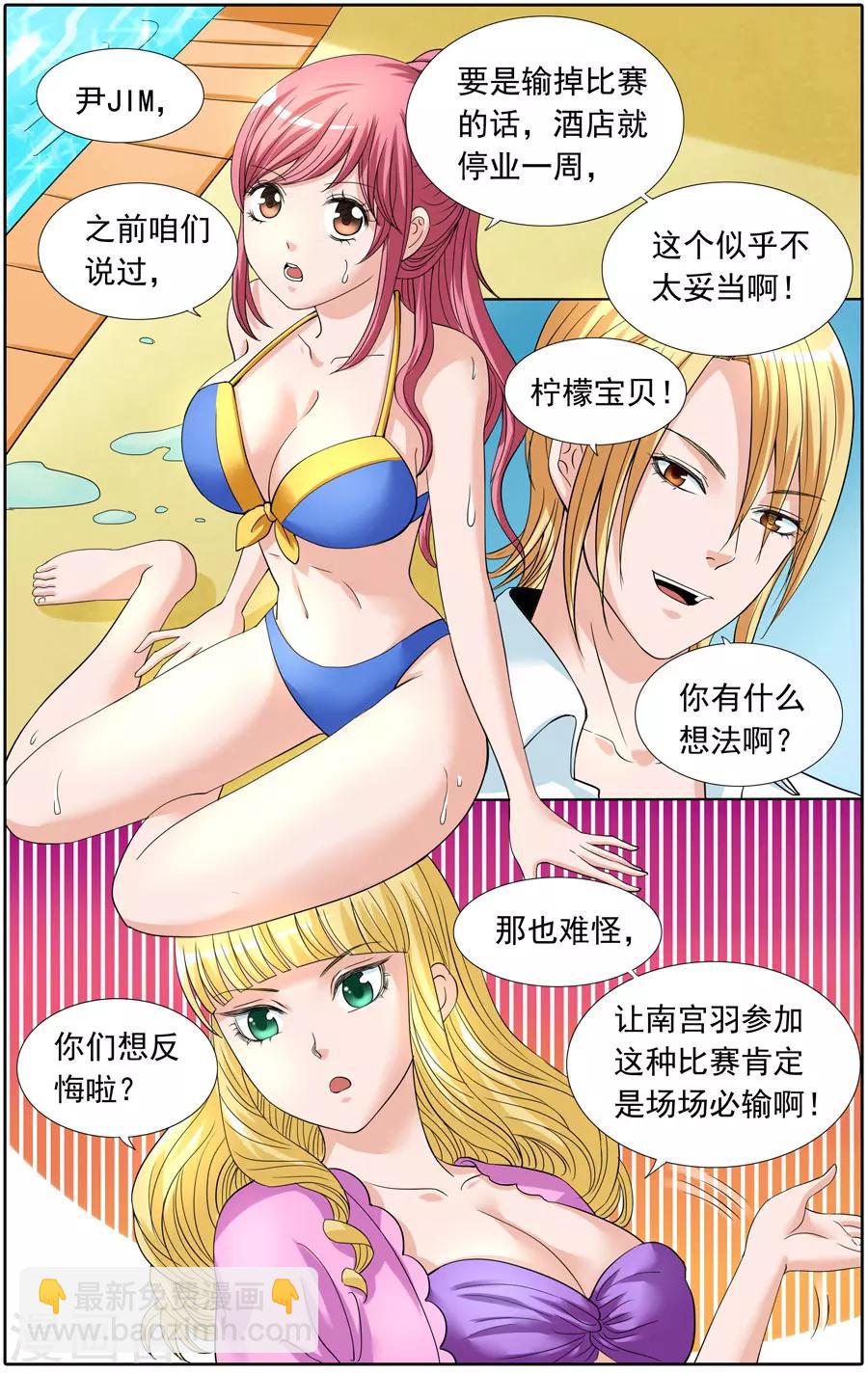 第79话 水花四溅的双人跳水-第79话