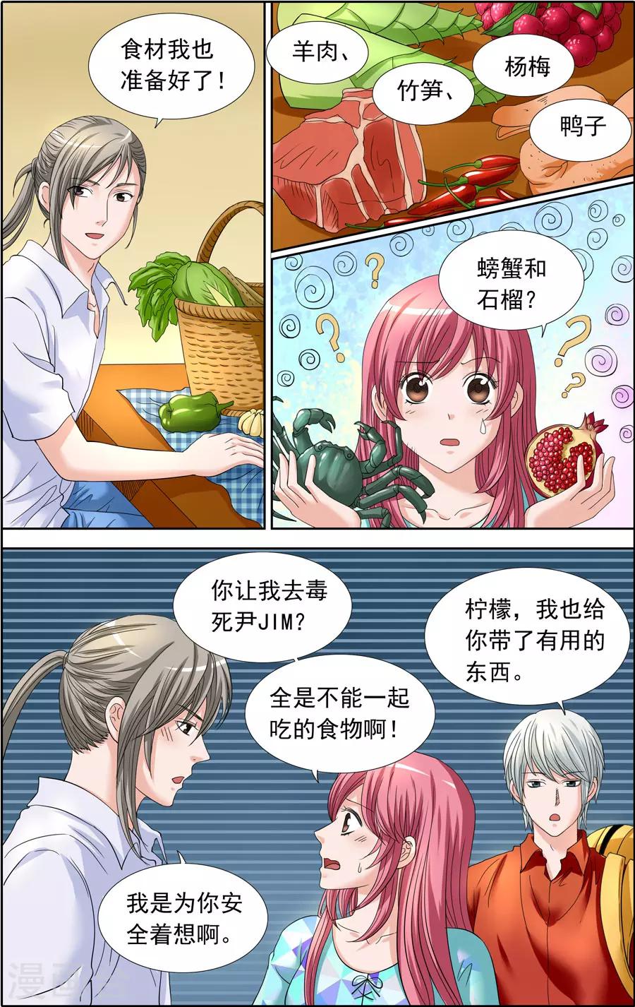 第81话 充满杀机的晚餐约会-第81话