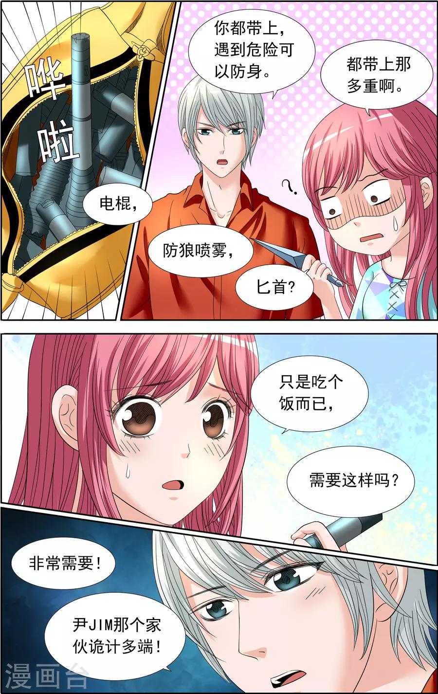 第81话 充满杀机的晚餐约会-第81话