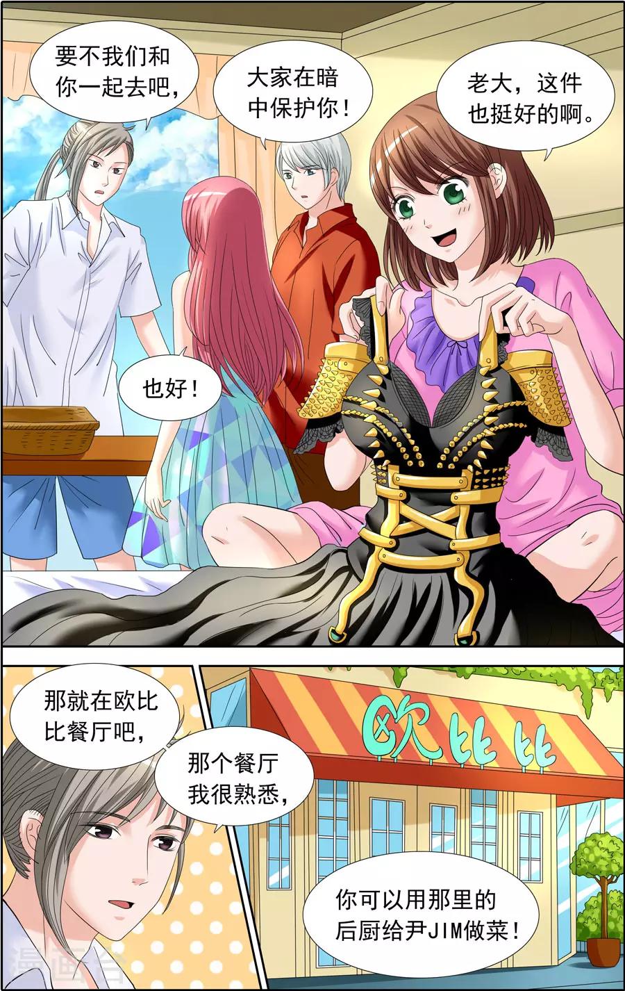 第81话 充满杀机的晚餐约会-第81话