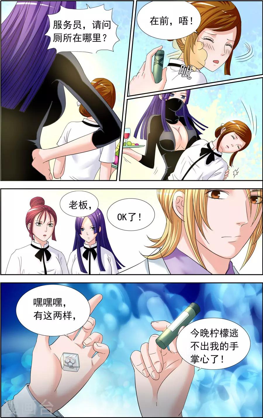 第81话 充满杀机的晚餐约会-第81话