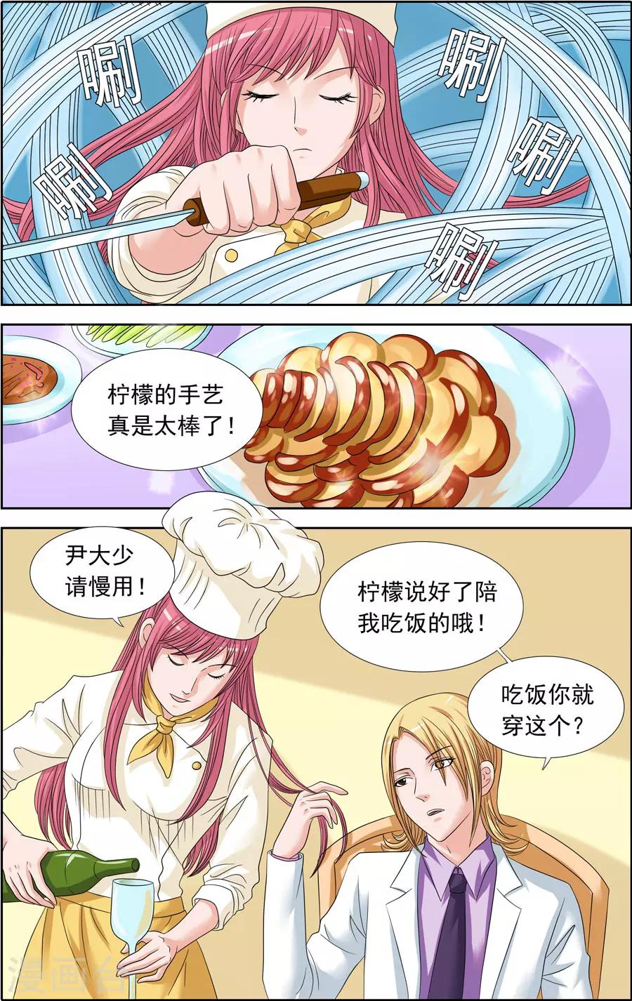 第81话 充满杀机的晚餐约会-第81话