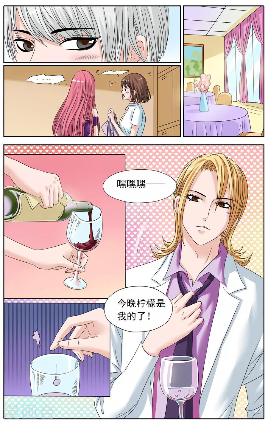 第83话 甜心宝贝的反击-第83话