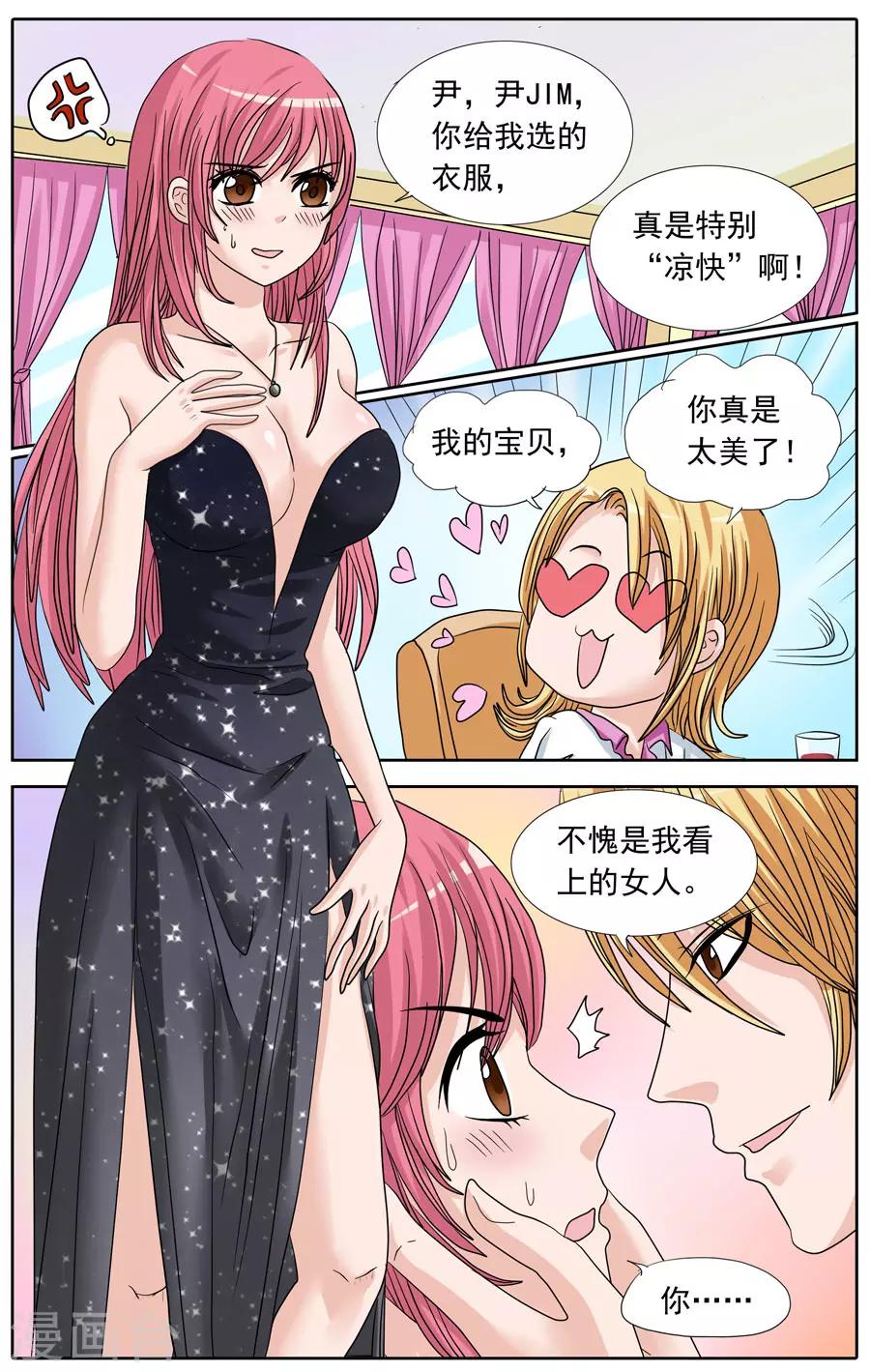 第83话 甜心宝贝的反击-第83话