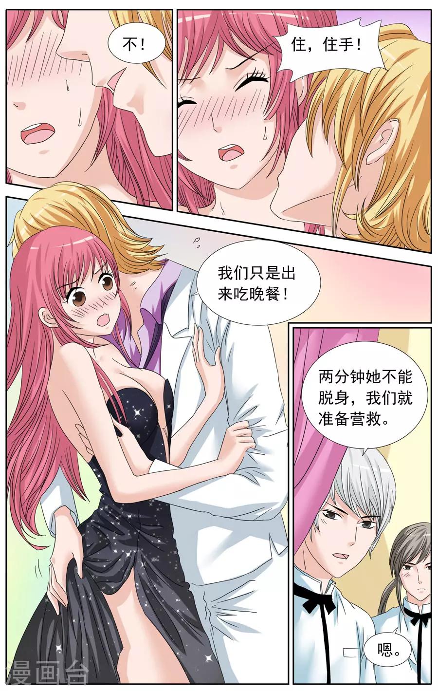 第83话 甜心宝贝的反击-第83话
