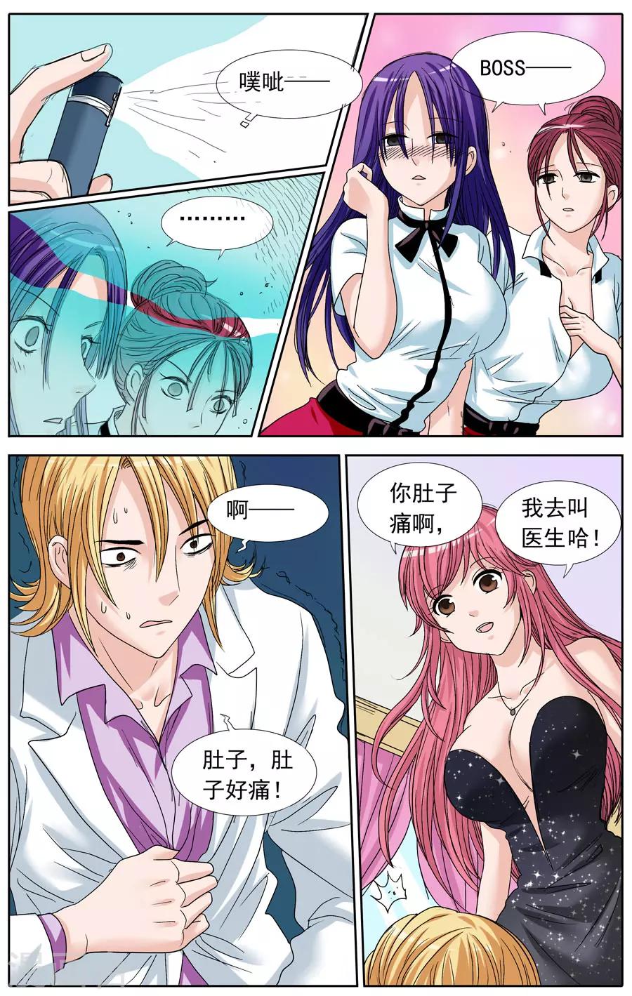 第83话 甜心宝贝的反击-第83话