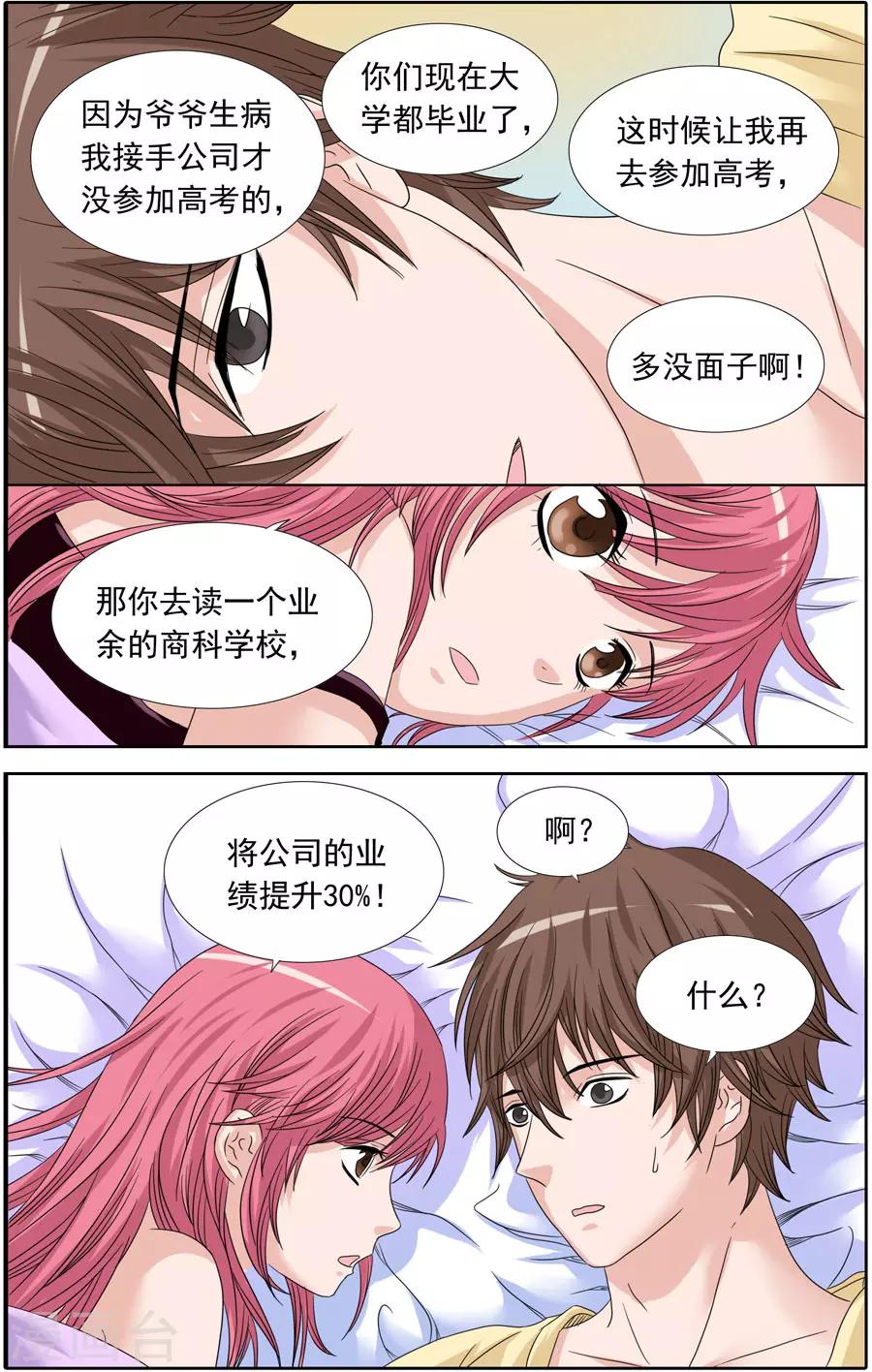 第85话 求婚的约定-第85话