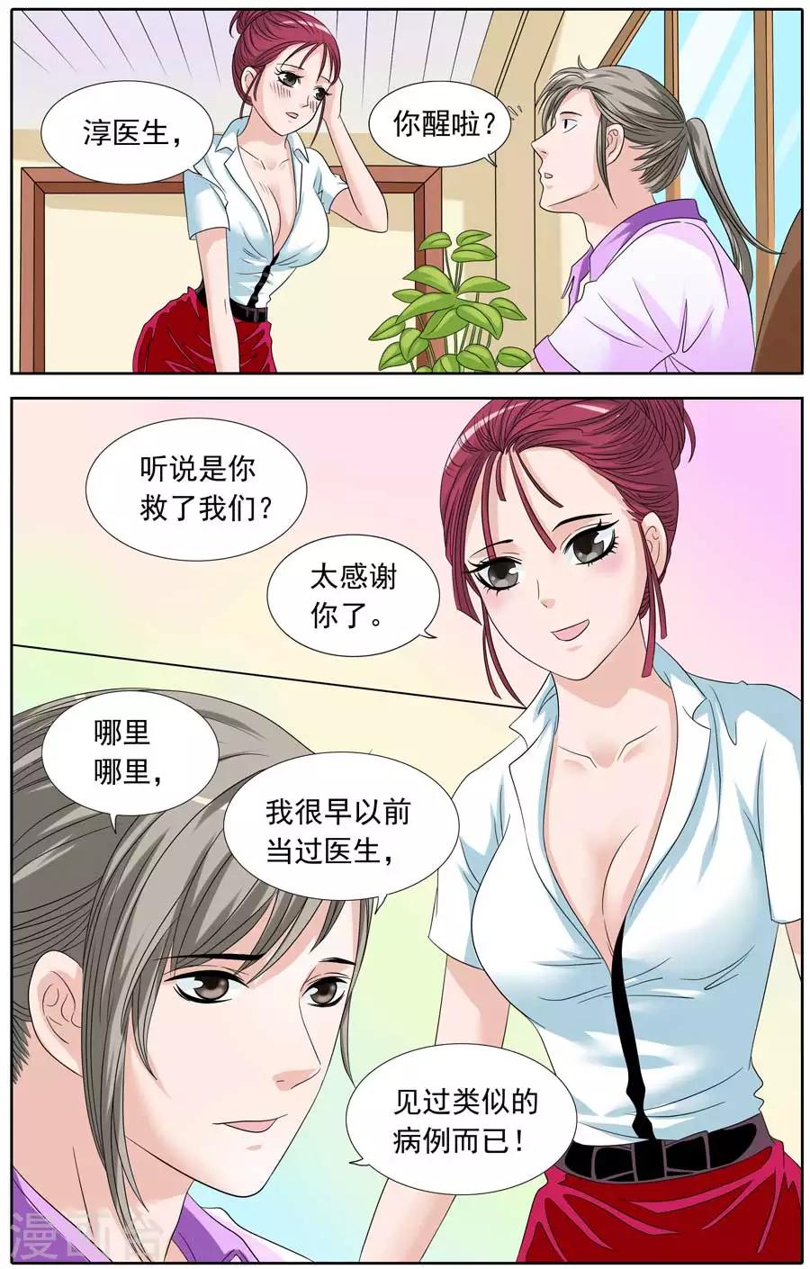 第87话 爆米花的误会-第87话