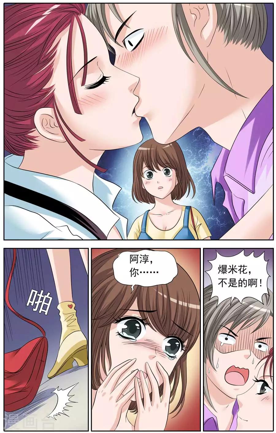 第87话 爆米花的误会-第87话