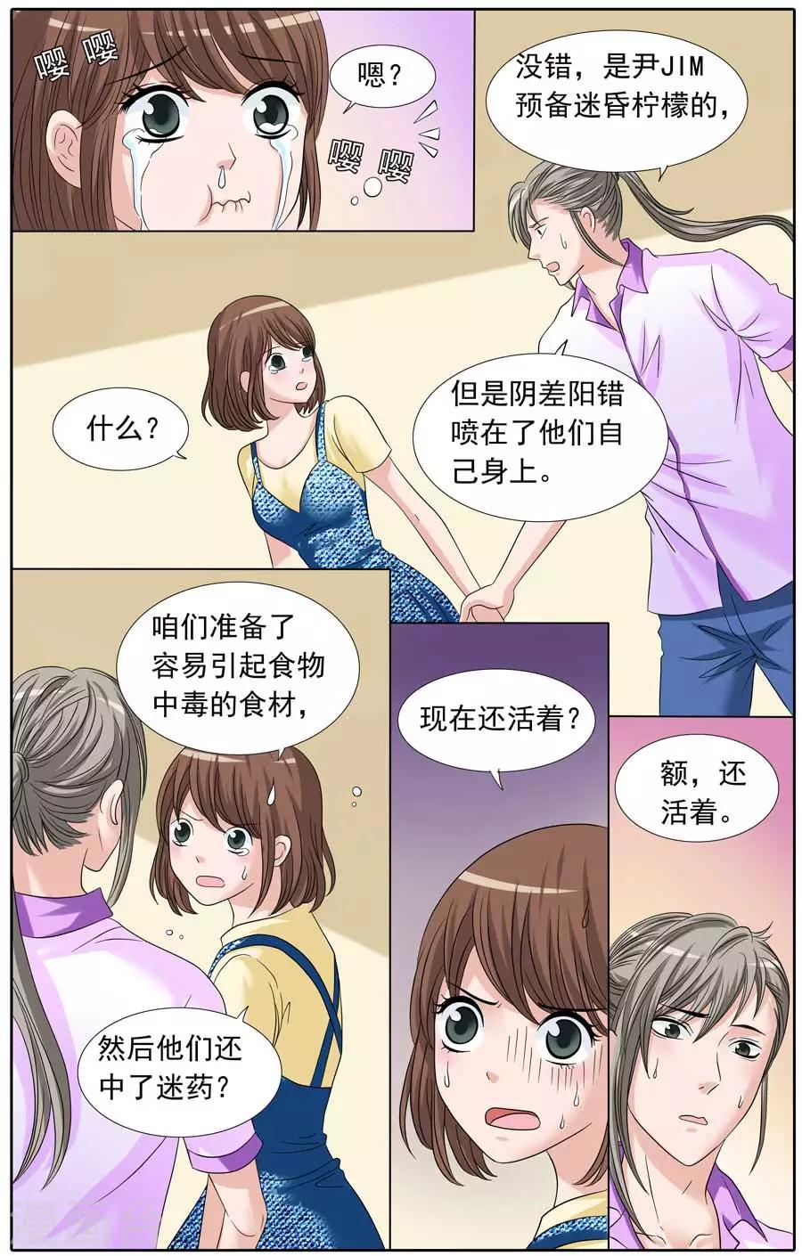 第87话 爆米花的误会-第87话