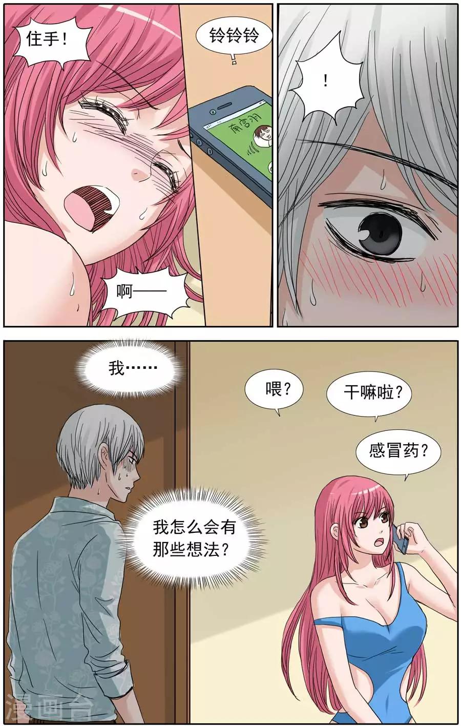 第91话 关翼别这样-第91话