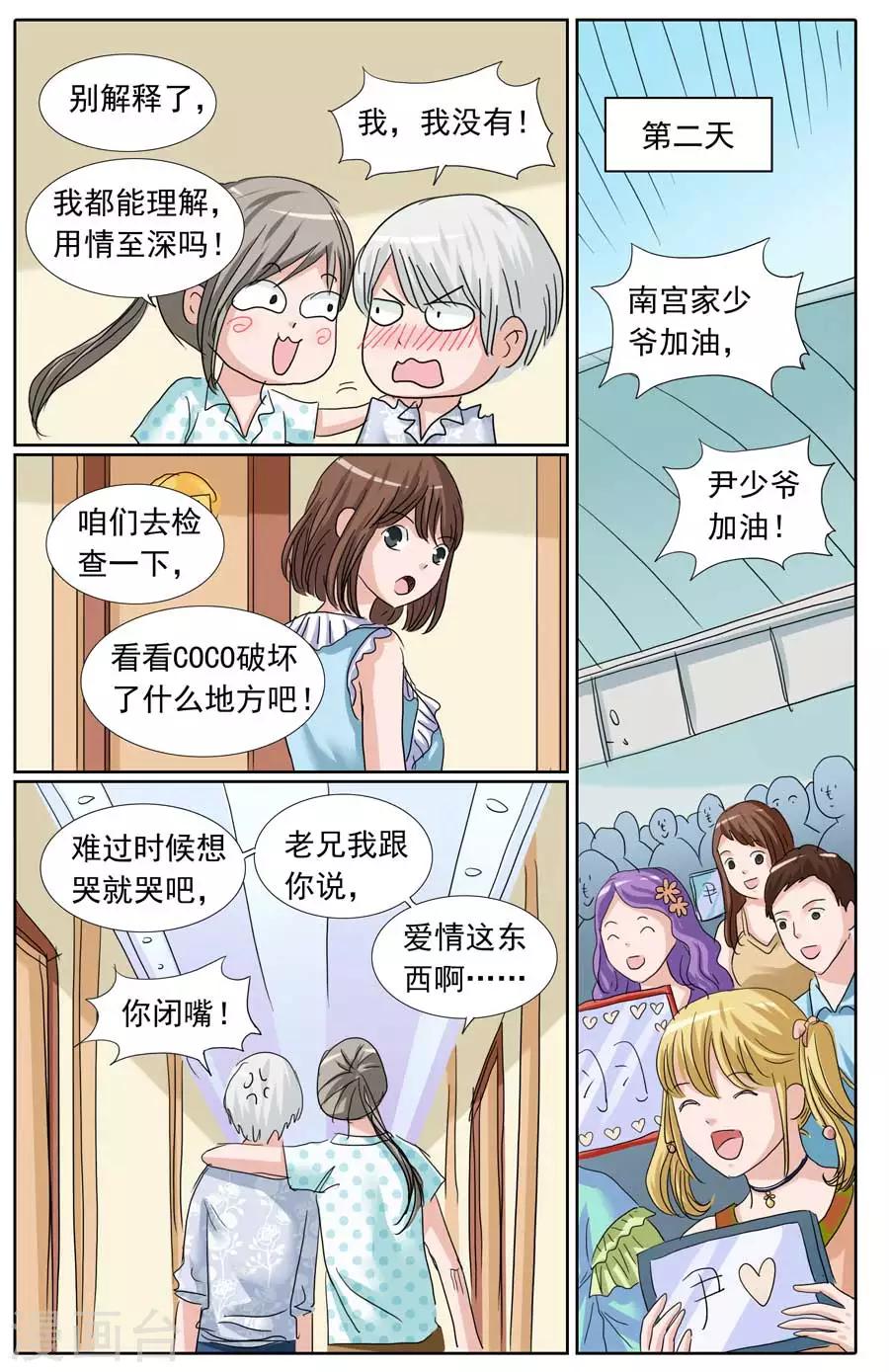 第93话 这对闹人的鸳鸯-第93话