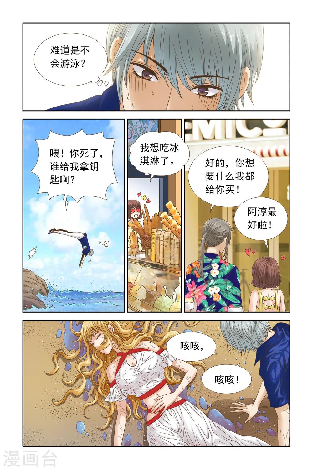 第99话 讨厌你就扔海里-第99话