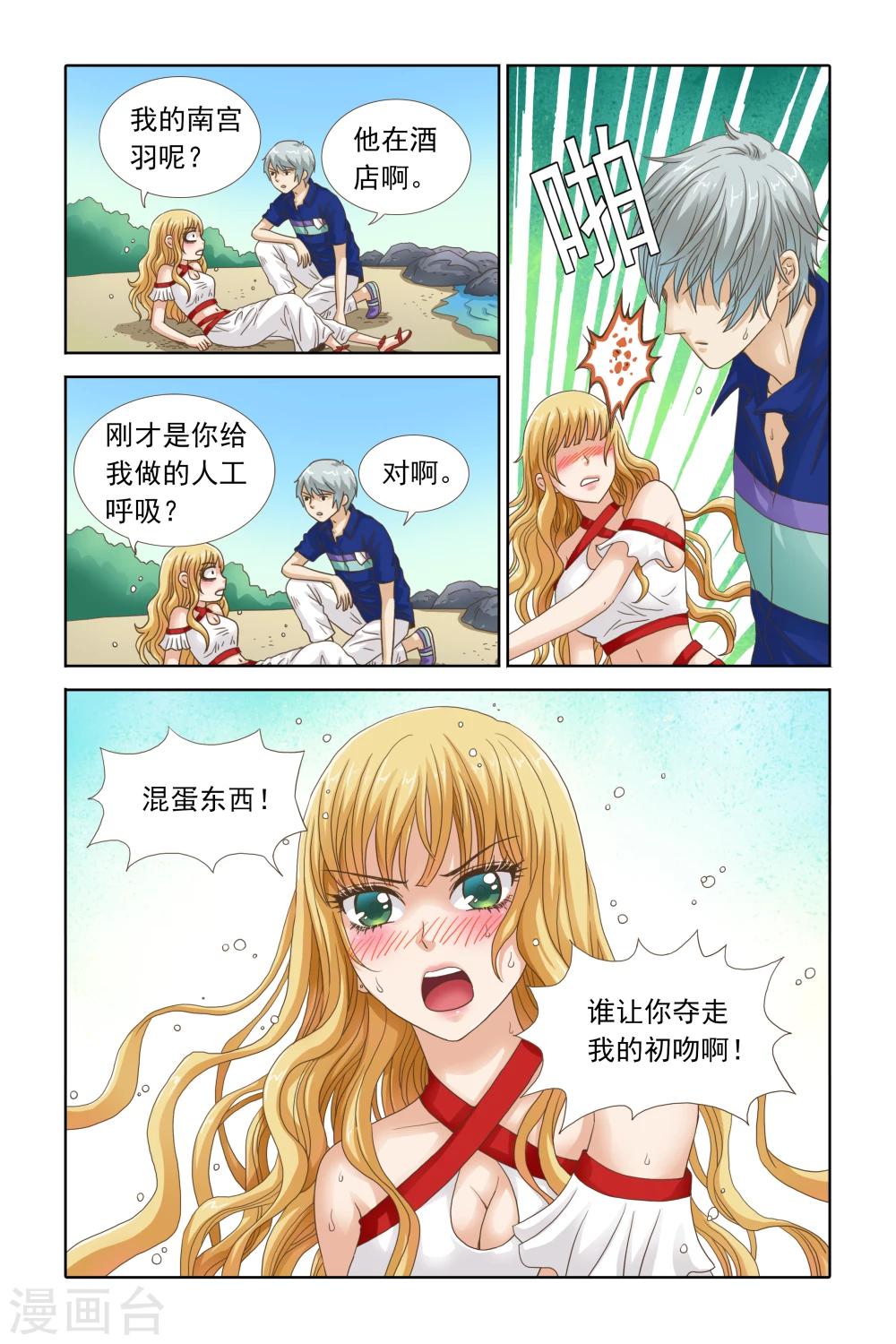 第99话 讨厌你就扔海里-第99话