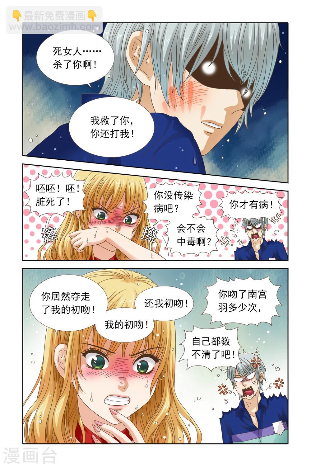 第99话 讨厌你就扔海里-第99话