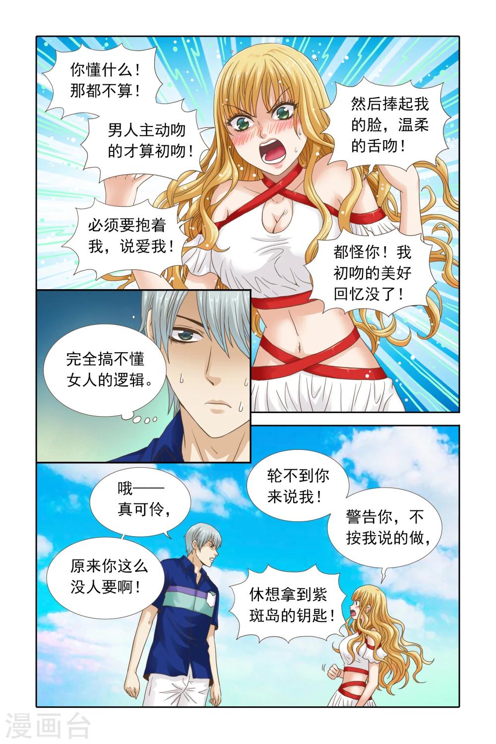第99话 讨厌你就扔海里-第99话
