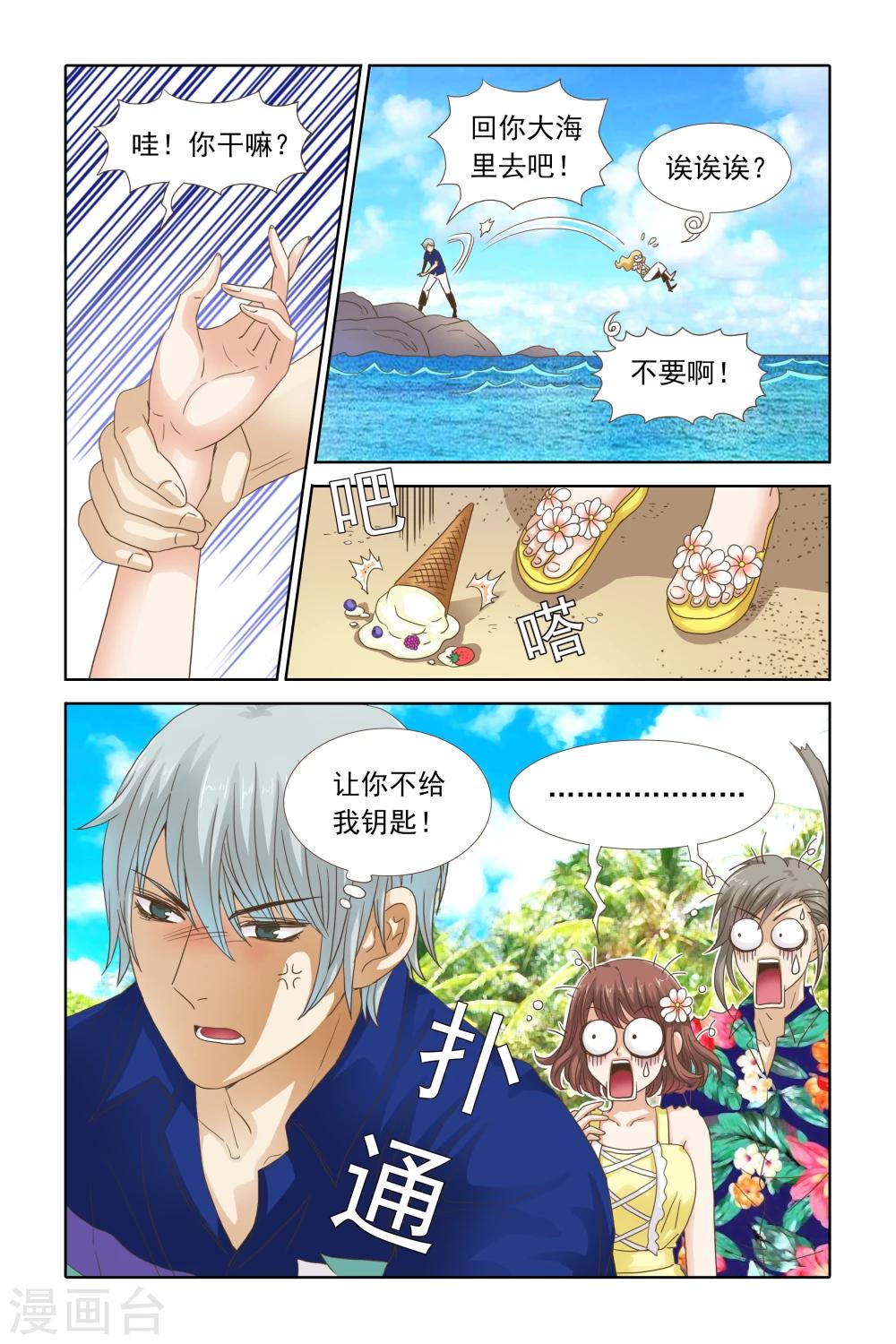 第99话 讨厌你就扔海里-第99话