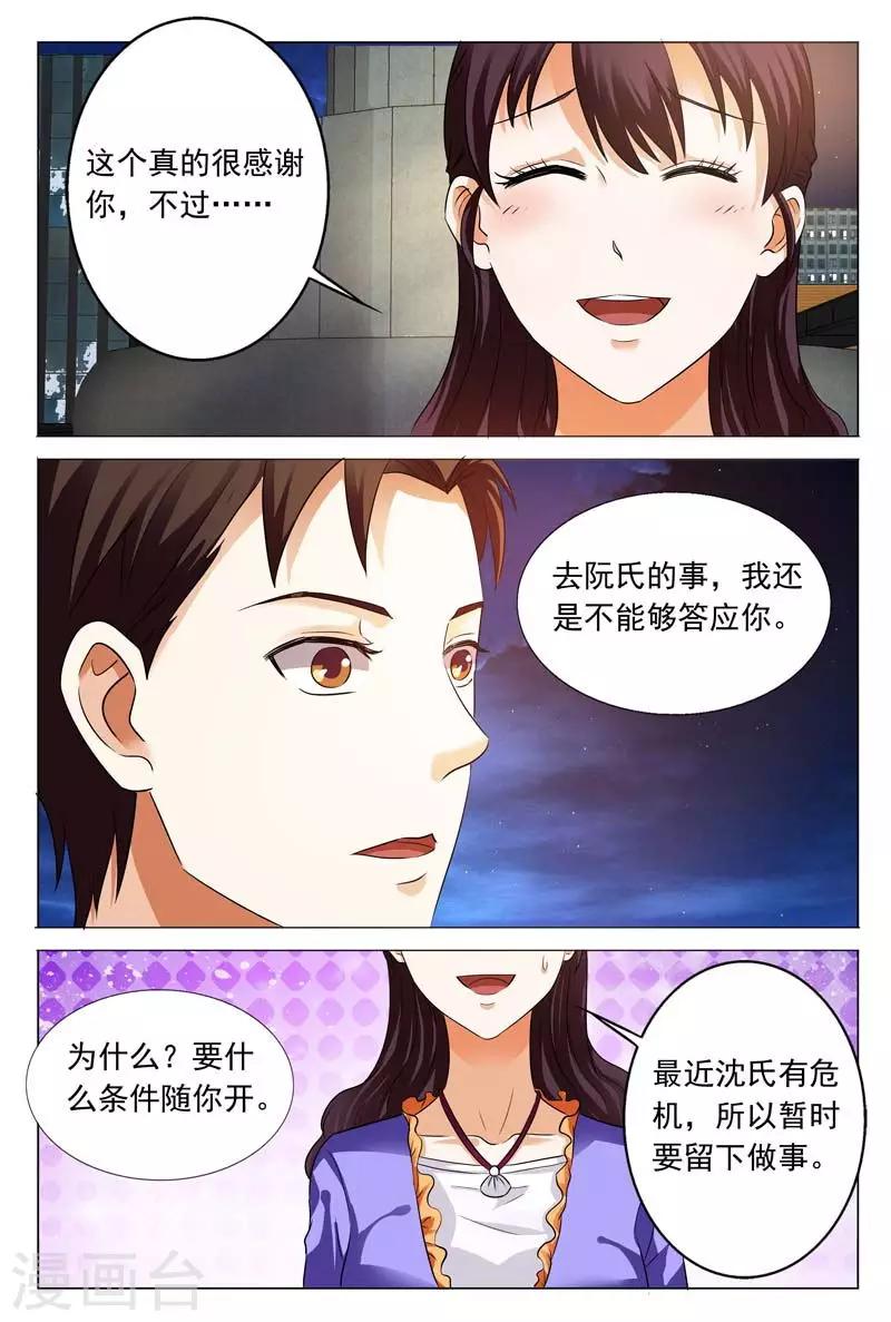 第105话 谁猜得到你的目的-第105话