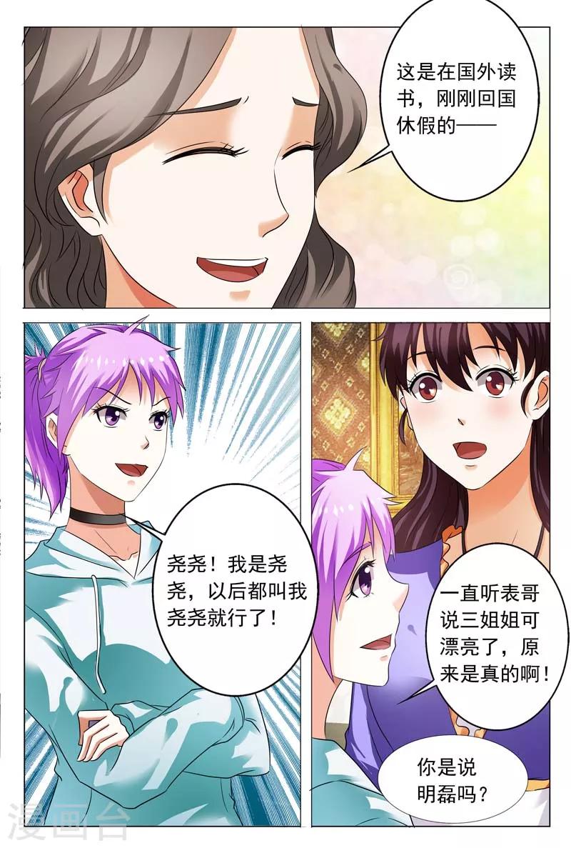 第105话 谁猜得到你的目的-第105话