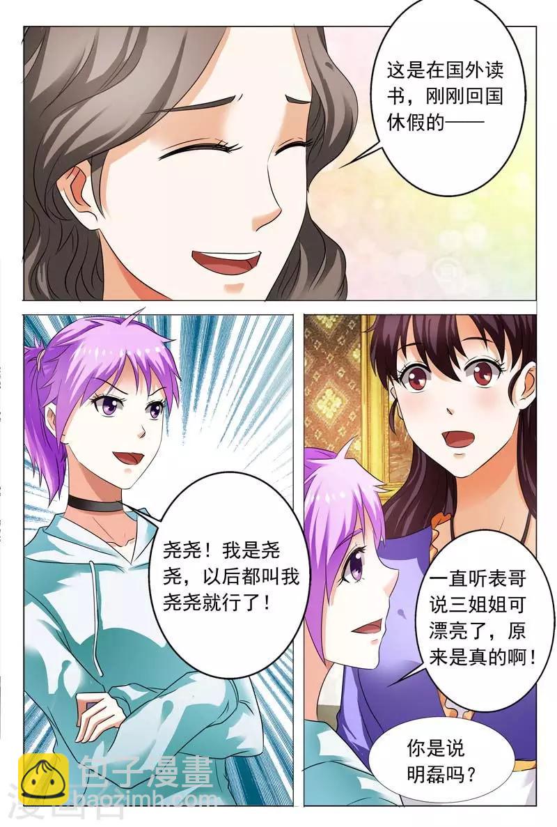 第105话 谁猜得到你的目的-第105话