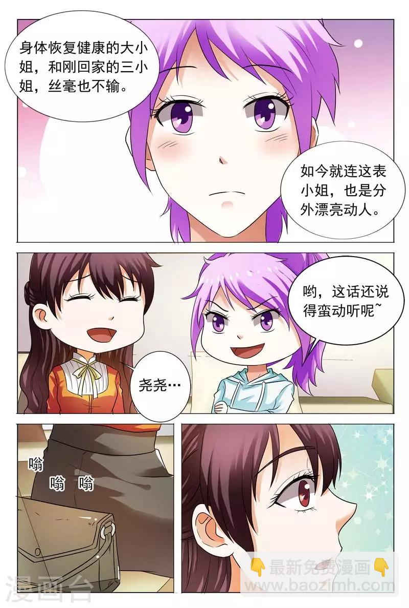 第107话 这丫头真是单细胞啊-第107话