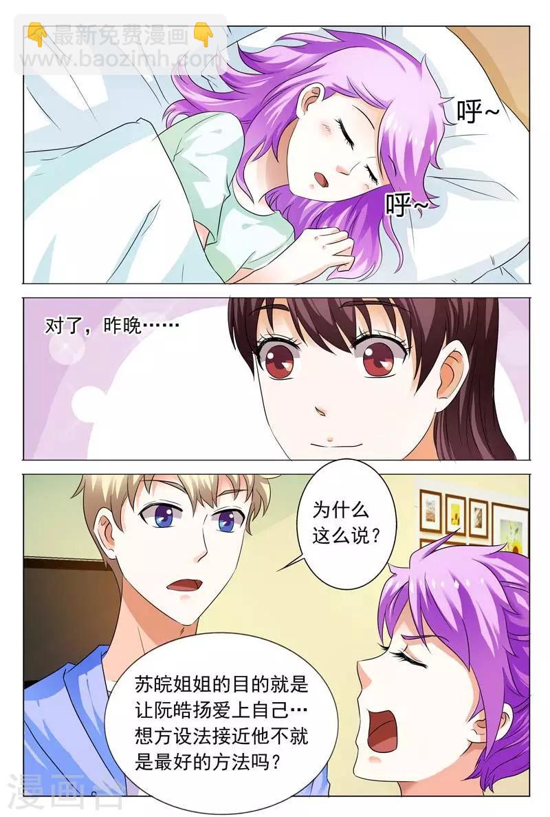 第107话 这丫头真是单细胞啊-第107话