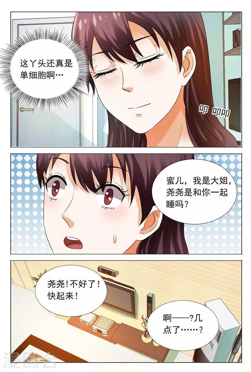 第107话 这丫头真是单细胞啊-第107话