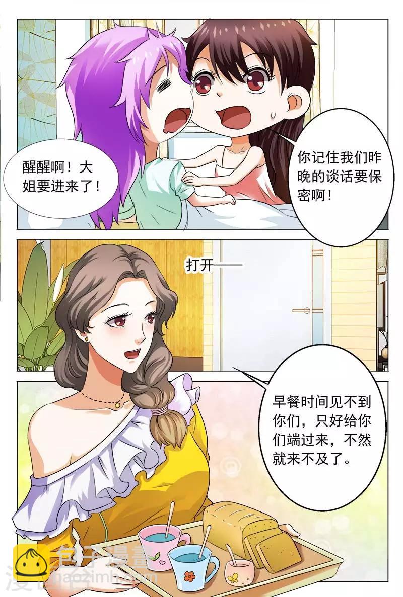 第107话 这丫头真是单细胞啊-第107话