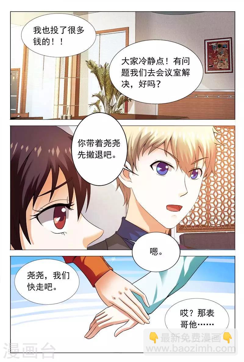第109话 解除危机-第109话