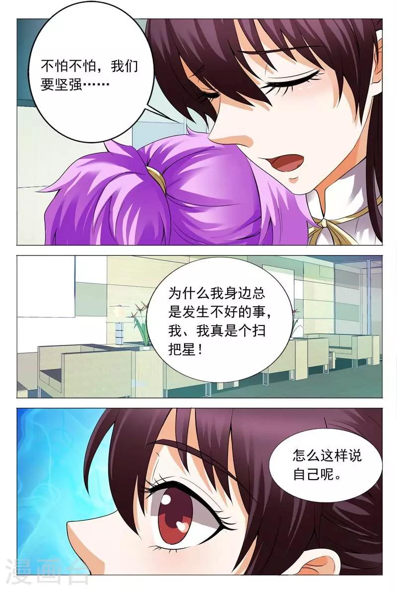 第111话 我真是个扫把星-第111话
