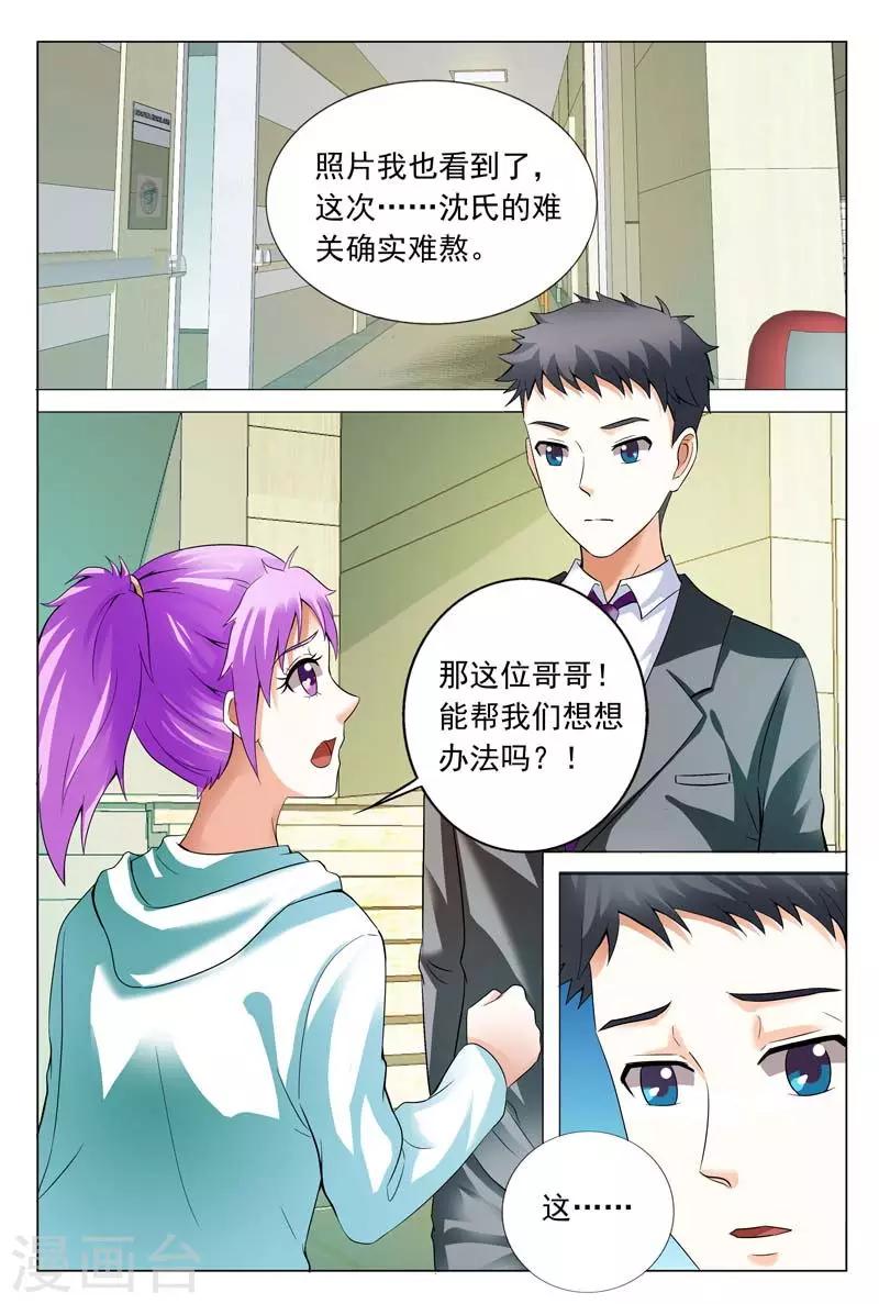 第111话 我真是个扫把星-第111话
