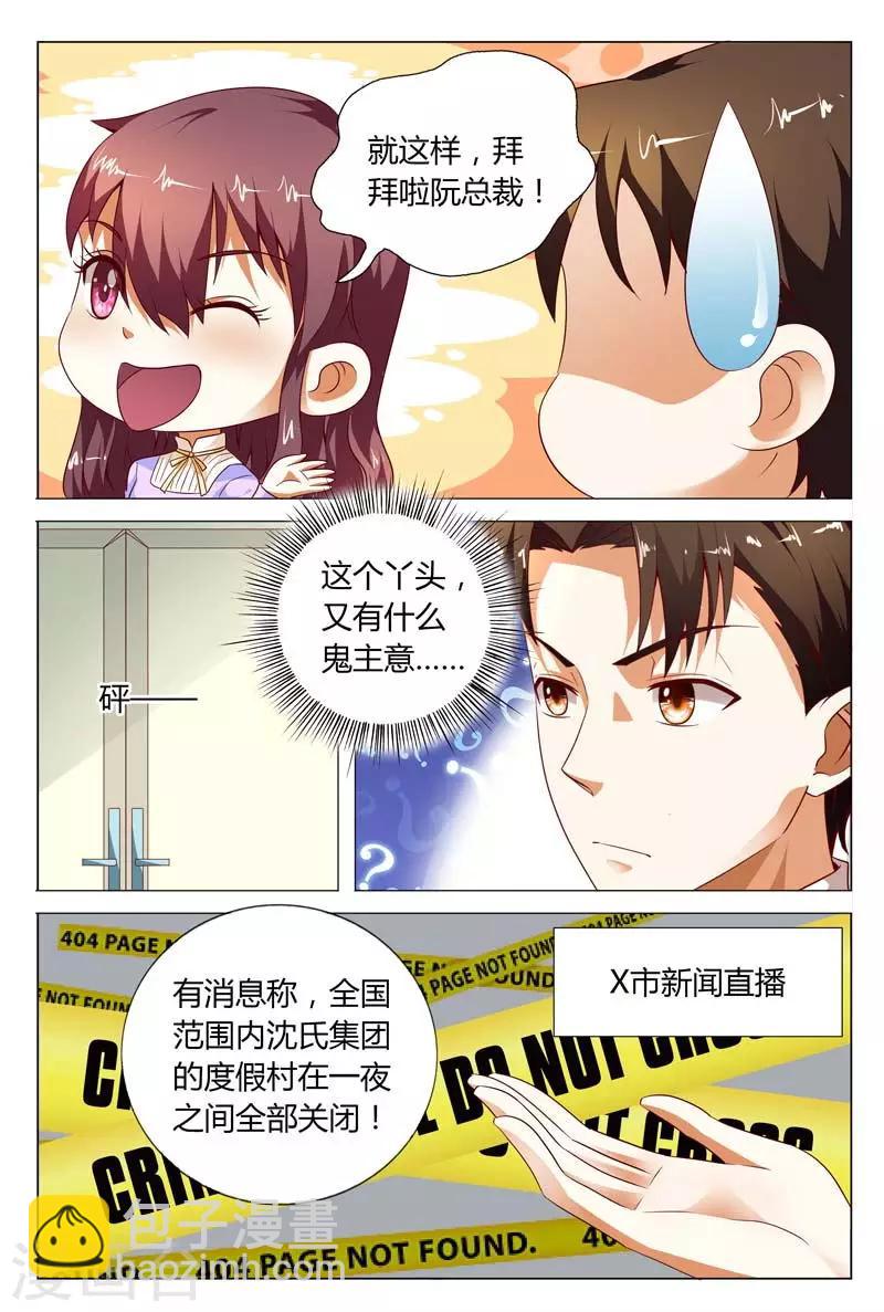 第119话 公开宣布婚事-第119话