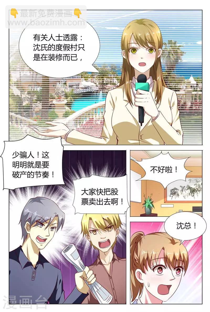 第119话 公开宣布婚事-第119话
