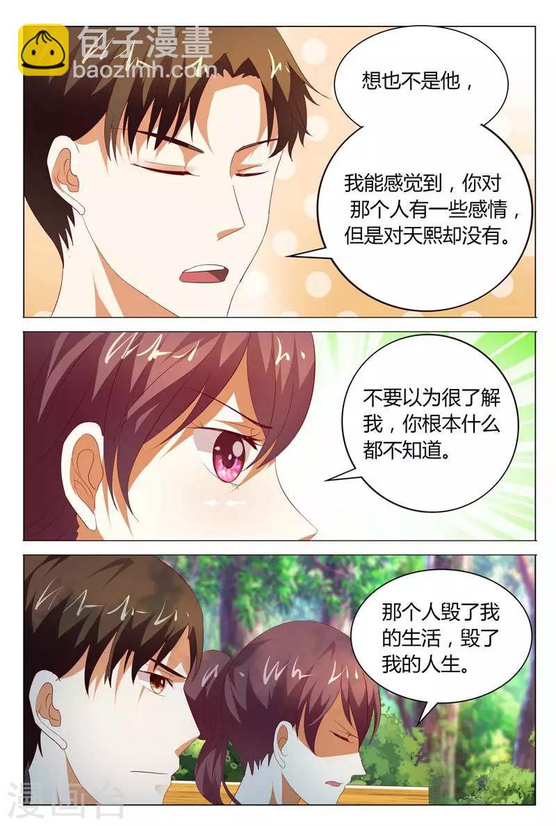 第123话 我就知道你是喜欢我的-第123话