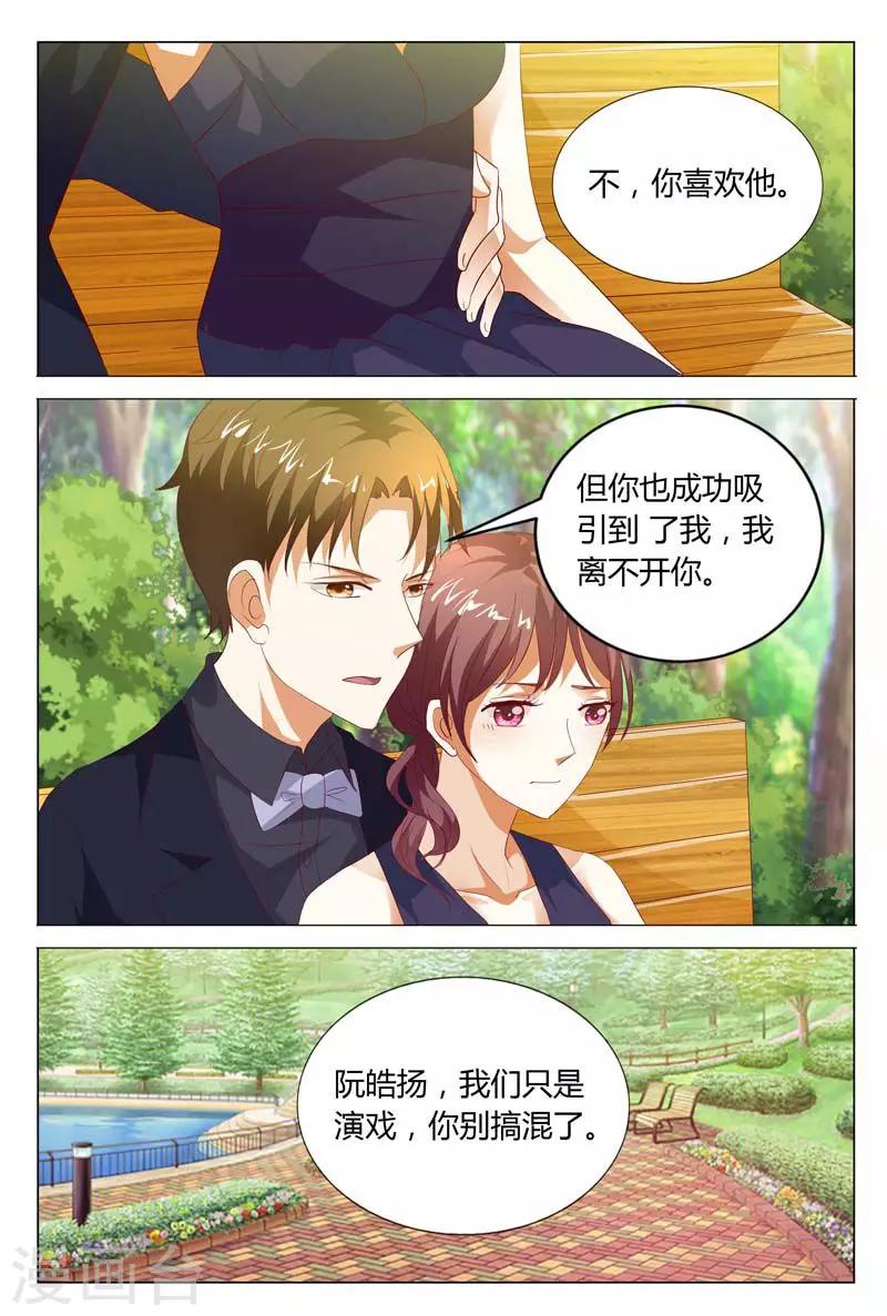 第123话 我就知道你是喜欢我的-第123话