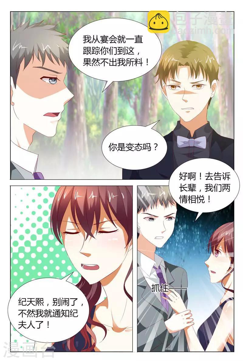 第123话 我就知道你是喜欢我的-第123话