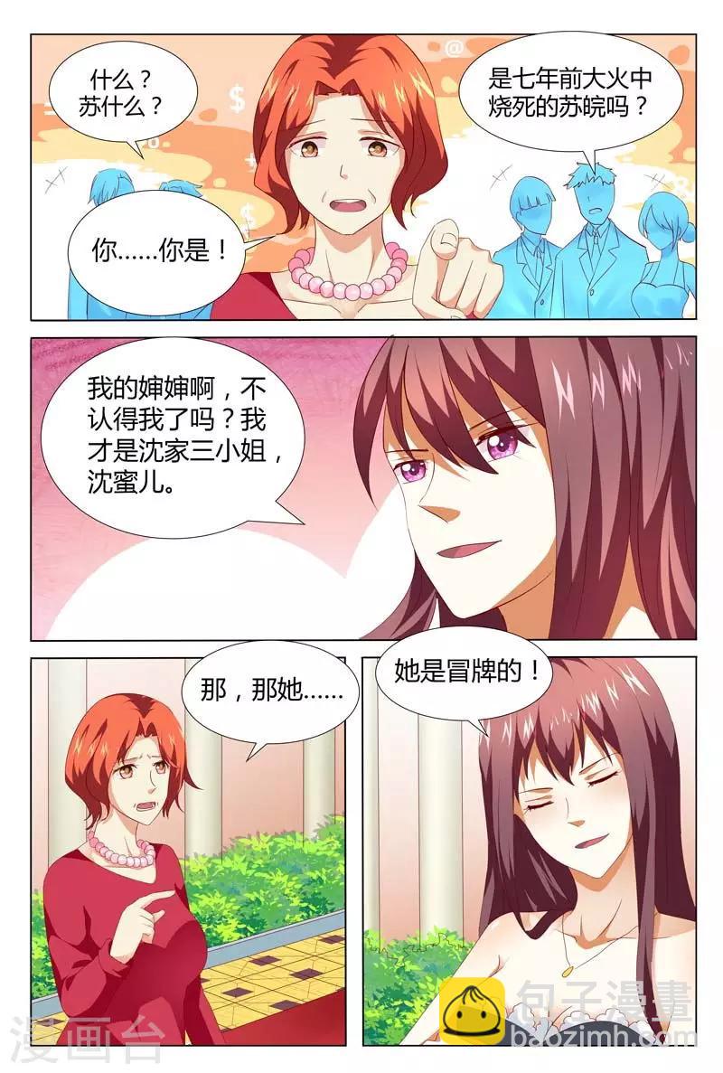 第125话 我是来揭穿你的-第125话