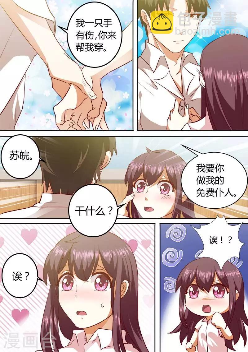 第133话 要你当我的免费仆人-第133话
