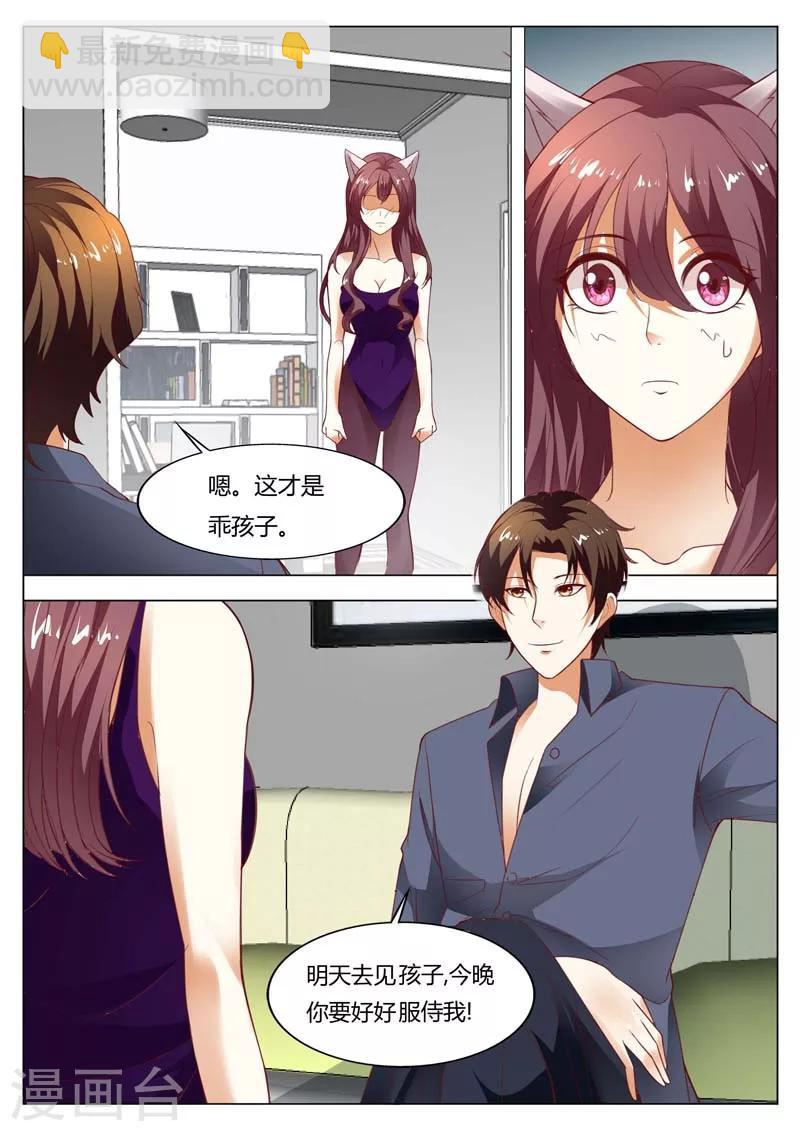 第147话 今晚好好服侍我-第147话