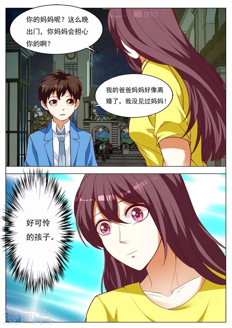 第153话 路遇小正太-第153话